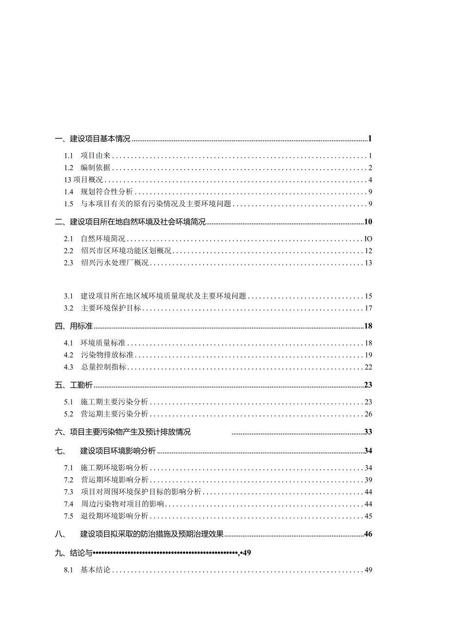 浙江绍兴首创阳光置业有限公司鉴湖镇骆家葑区块01D-01地块二期（B、C地块）环评报告.docx_第2页