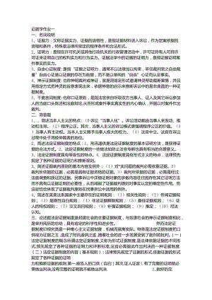 2024电大证据学形成性考核册参考答案.docx