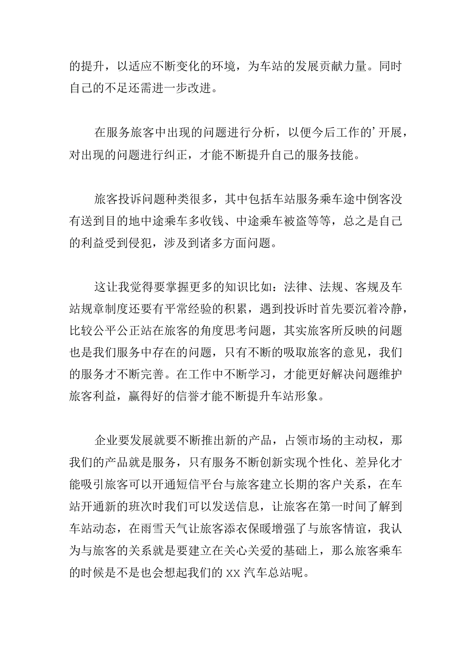 汽车贴膜个人工作总结实用五篇.docx_第2页