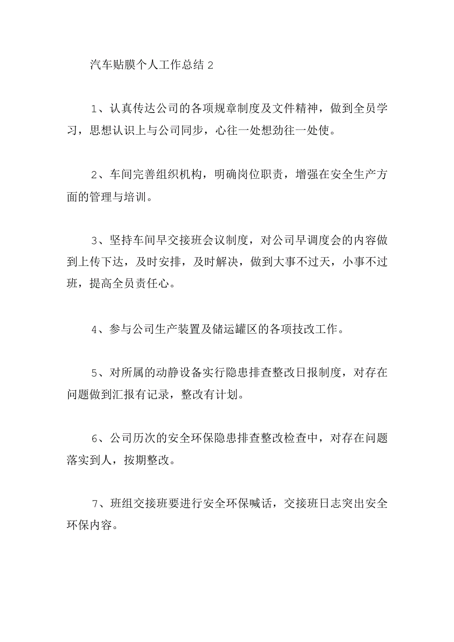 汽车贴膜个人工作总结实用五篇.docx_第3页