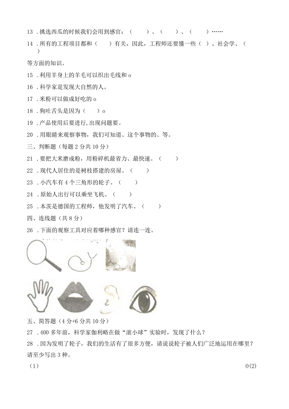 苏教版一年级上册科学期末测试卷（四）及答案.docx_第2页