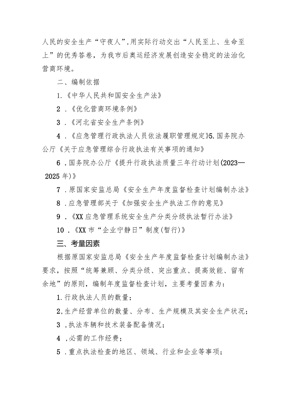 应急管理局2024年度工作计划汇编（3篇）.docx_第2页