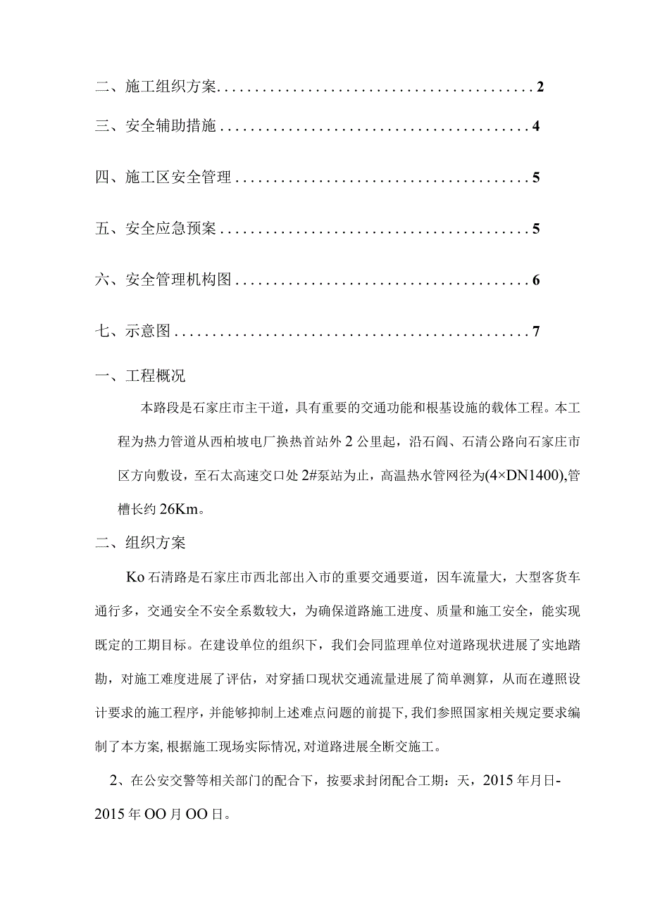 道路断交施工设计方案.docx_第2页