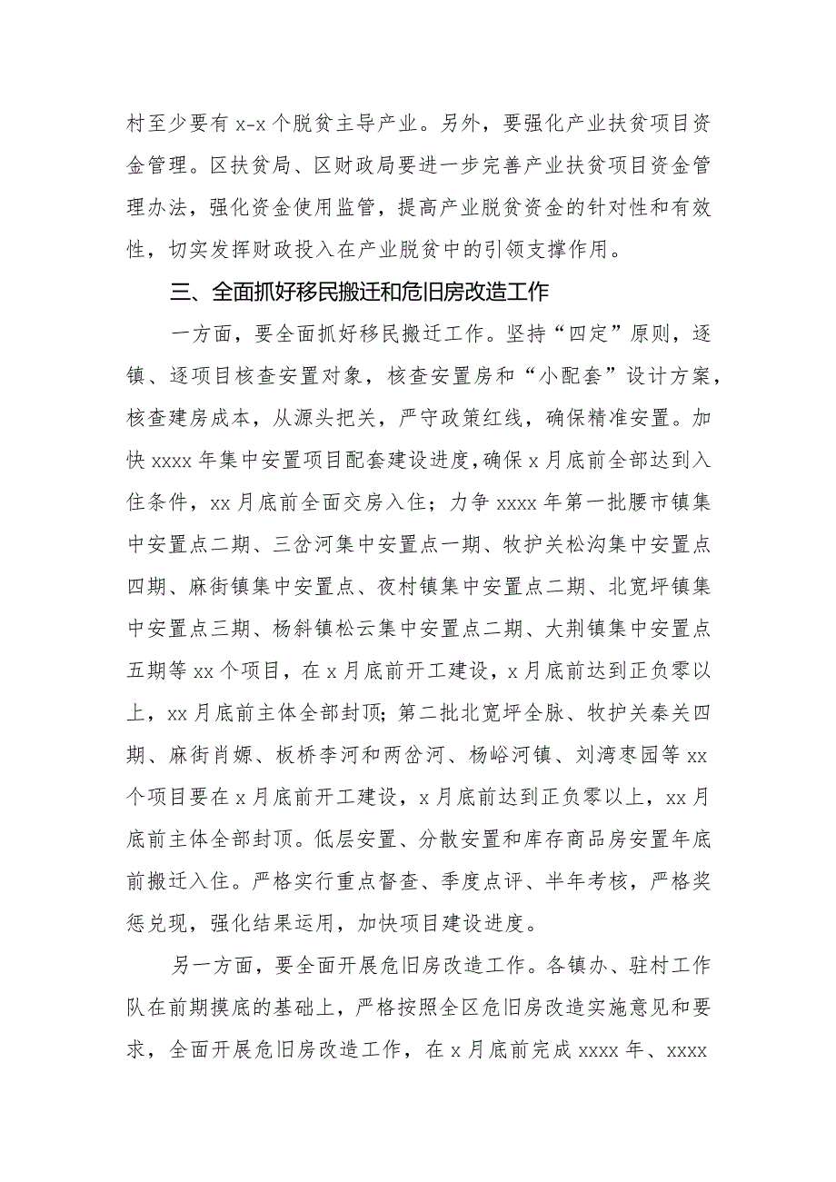 李旭光同志在全区学习贯彻中省市领导重要讲话暨脱贫攻坚工作推进会上的讲话.docx_第3页