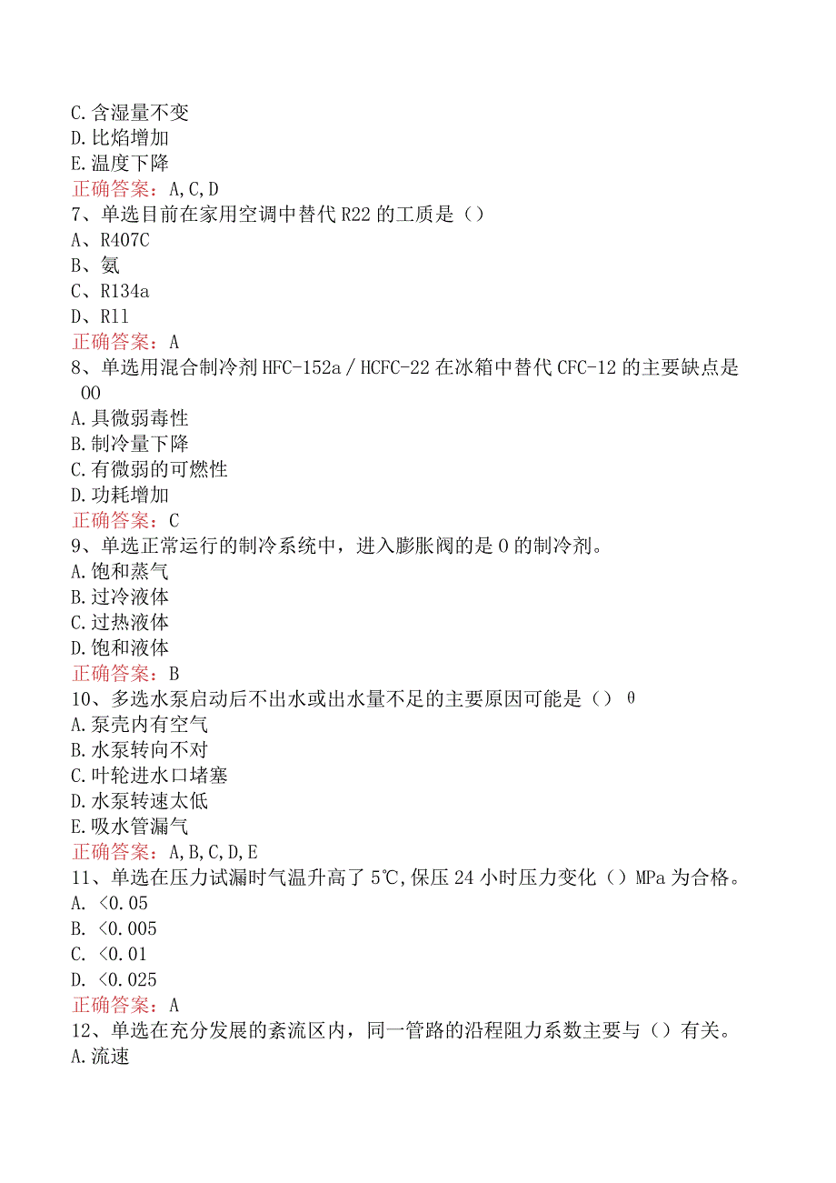 高级中央空调系统操作员题库四.docx_第2页