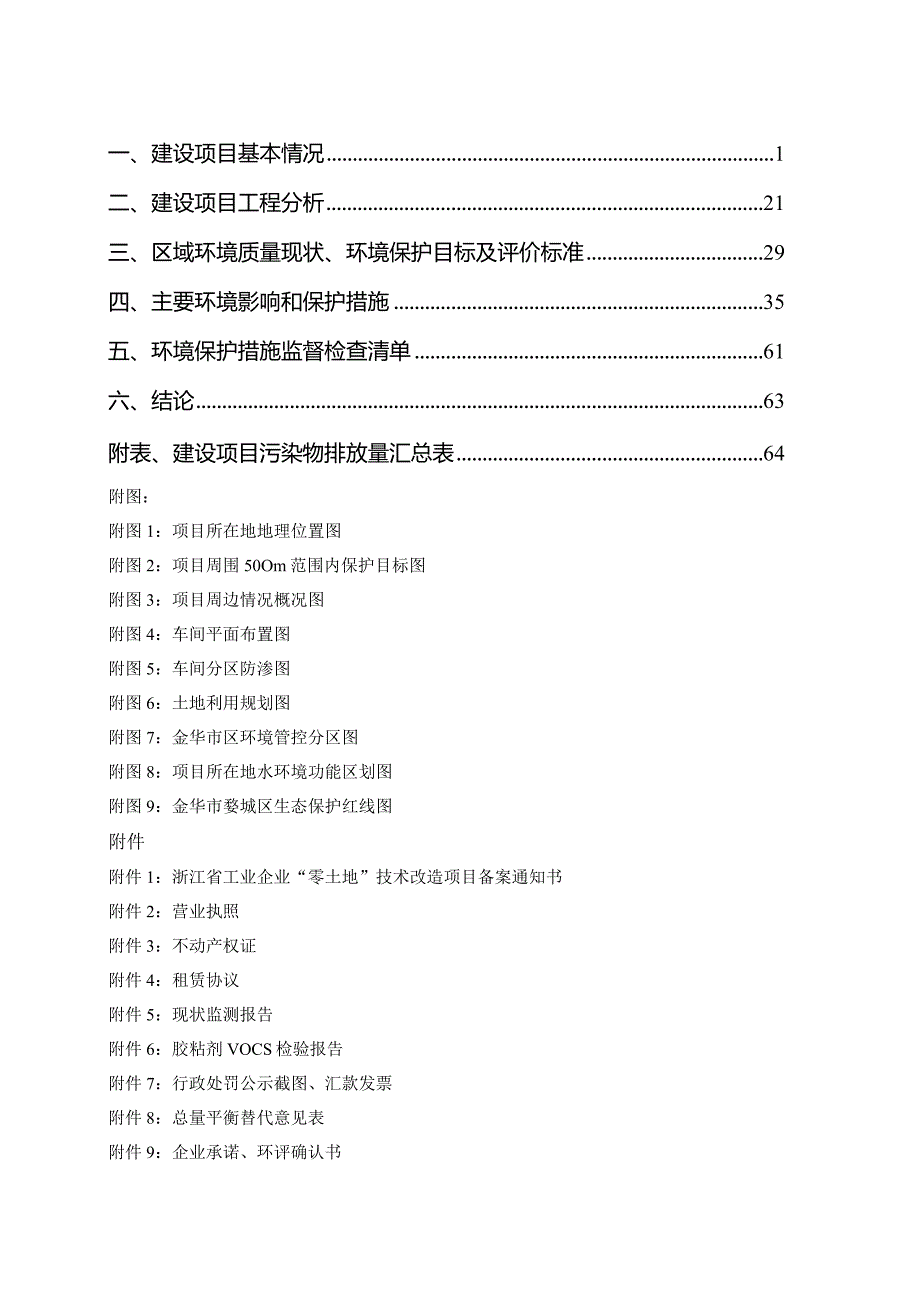 浙江金华和佳塑胶有限公司年产60万双PVC雨鞋生产线技改项目环评报告.docx_第2页