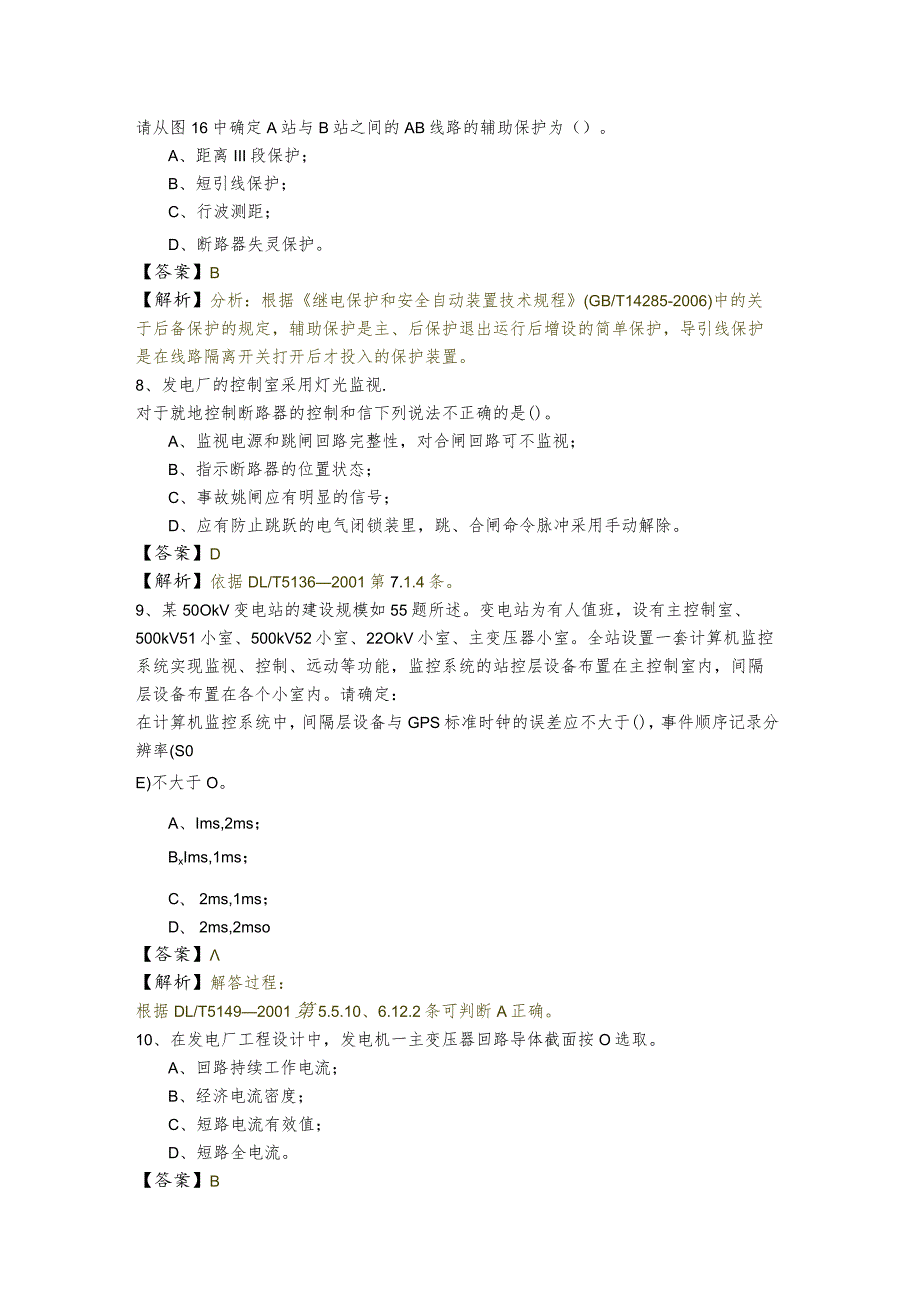 电气工程师发输变电相关题目(共六卷)含答案.docx_第3页
