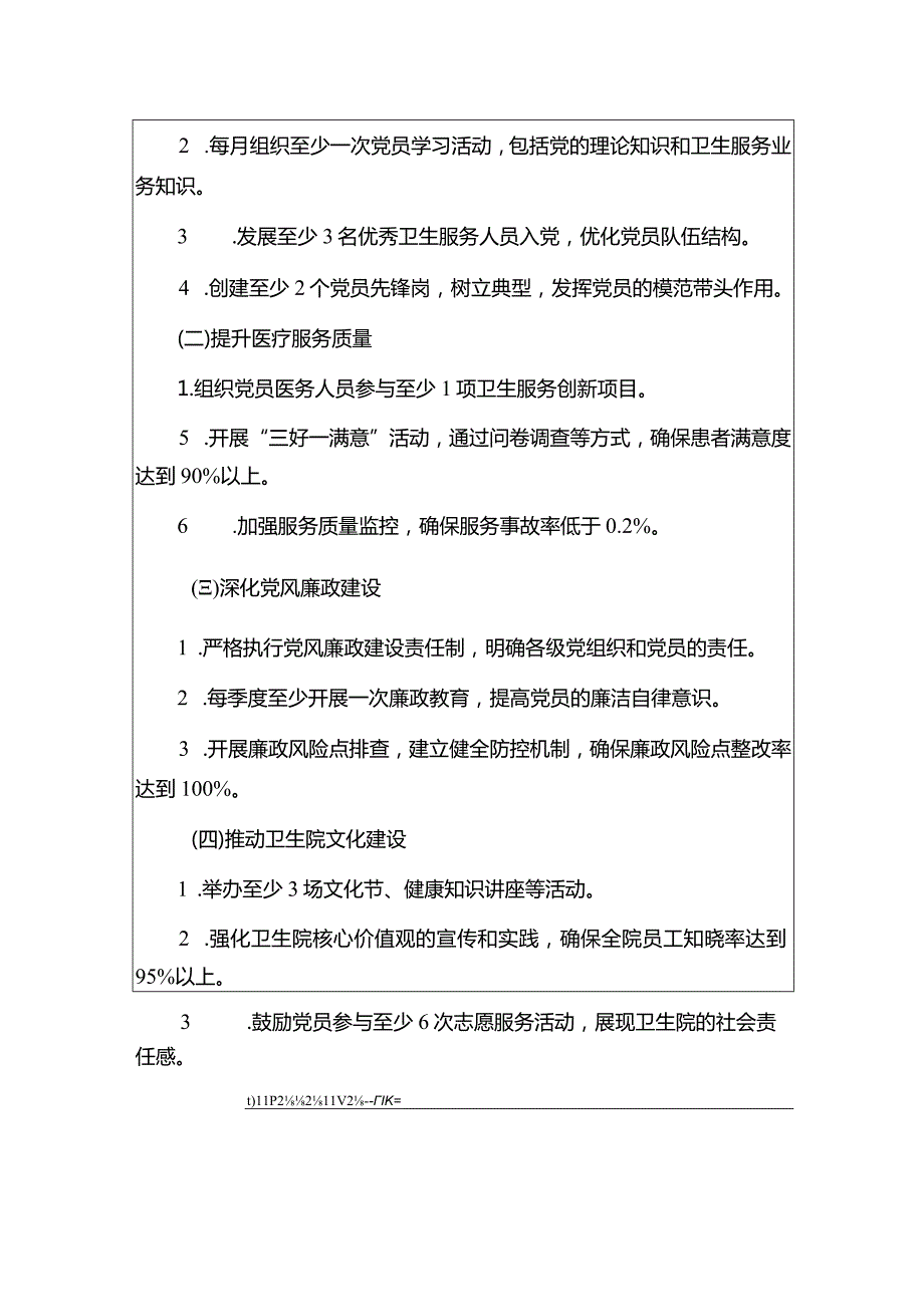 2024医院卫生院党支部年度党建工作计划（最新版）.docx_第3页