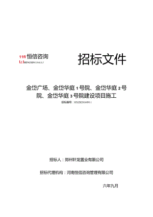 某建设项目施工招标文件.docx