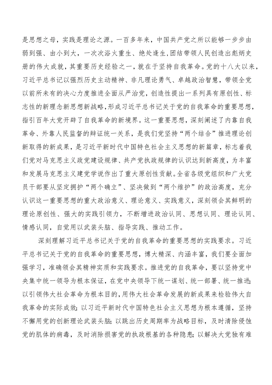 7篇汇编“二十届中央纪委三次全会精神”研讨交流发言提纲及心得体会.docx_第2页