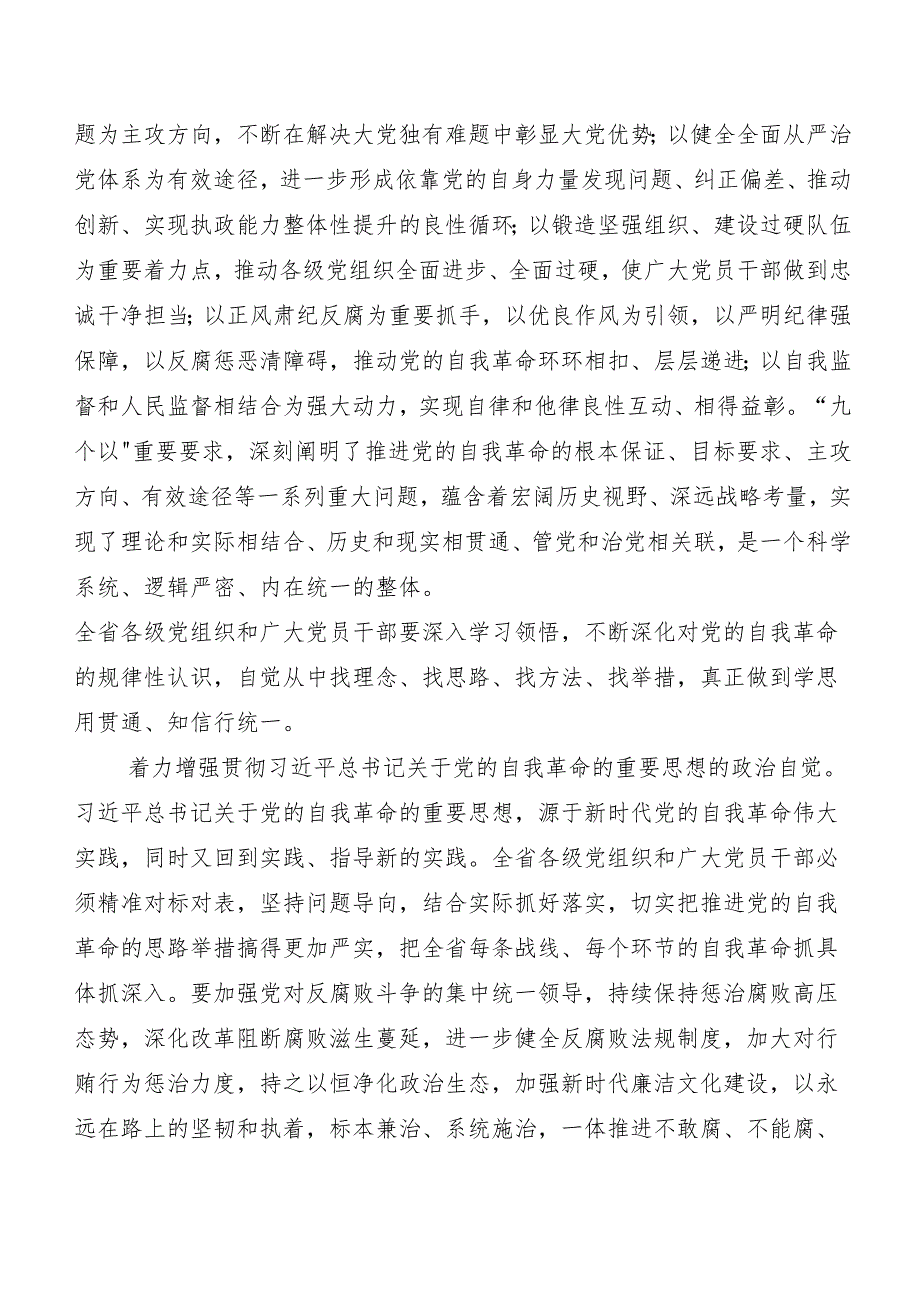 7篇汇编“二十届中央纪委三次全会精神”研讨交流发言提纲及心得体会.docx_第3页