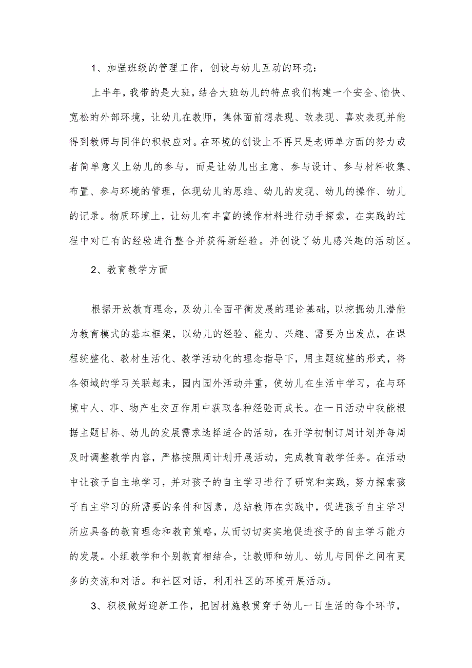 幼儿园教师个人年终总结报告范文（33篇）.docx_第2页