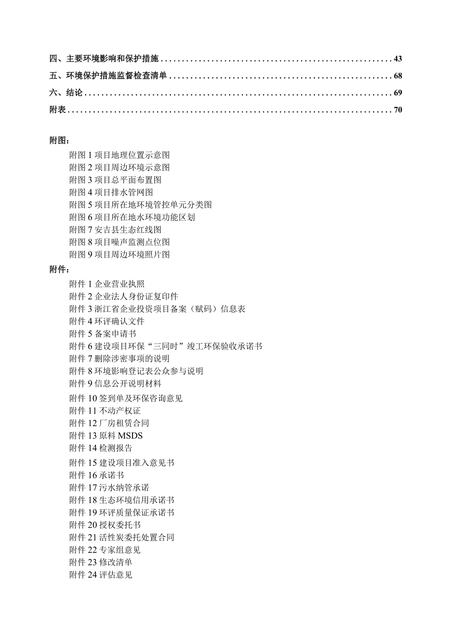 浙江凌志新能源科技有限公司登记表.docx_第2页