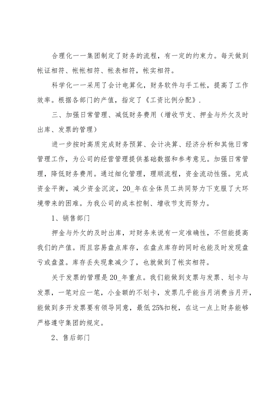 财务年终工作总结报告800字（30篇）.docx_第2页