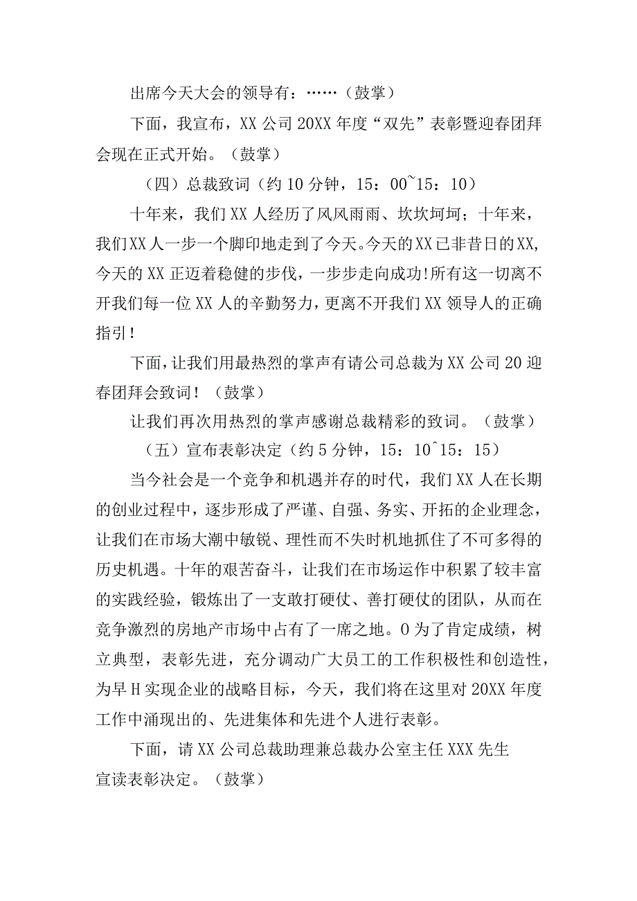 精选关于公司团拜会策划方案五篇.docx_第2页