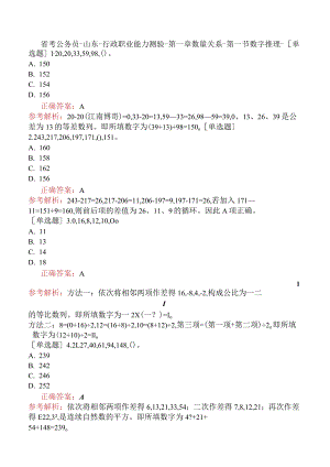 省考公务员-山东-行政职业能力测验-第一章数量关系-第一节数字推理-.docx