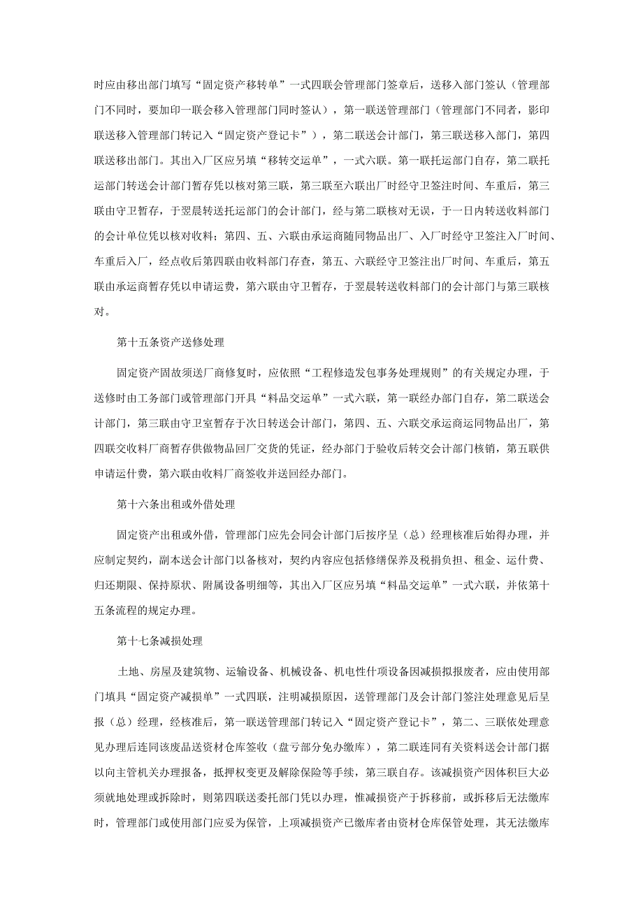 模板&范本：财务管理必备#公司财产管理制度范例（含资产管理、火灾保险事务处理、财产管理和财务盘点等制度）.docx_第3页