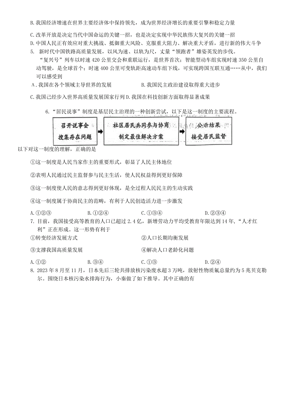 陕西省西安市长安区+2023-2024学年九年级上学期期末道德与法治试卷.docx_第2页