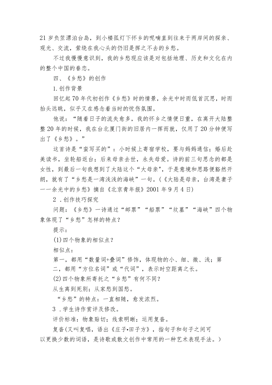 4 《乡愁》公开课一等奖创新教学设计及课堂实录.docx_第2页