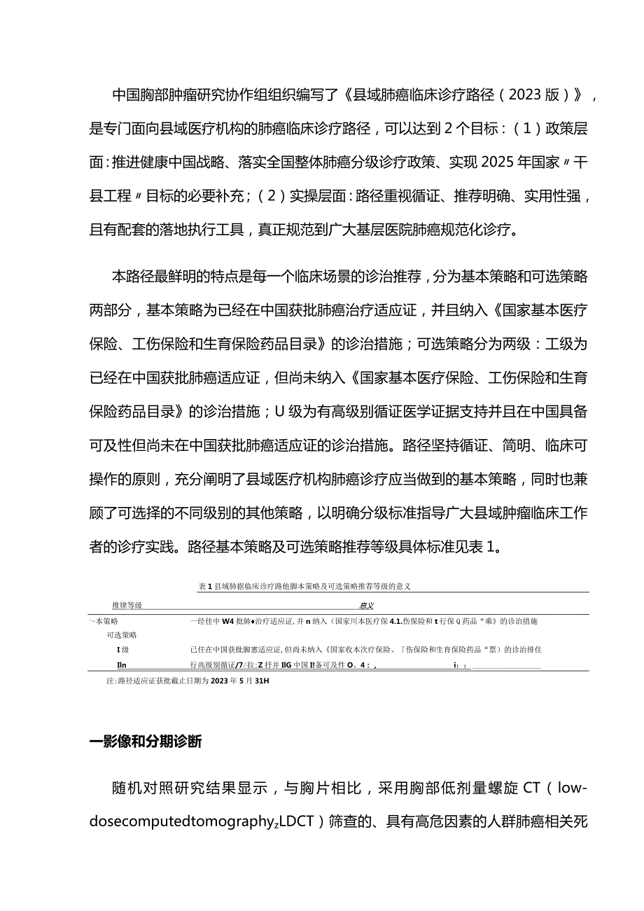 最新中国县域肺癌临床诊疗路径（2023版）.docx_第3页