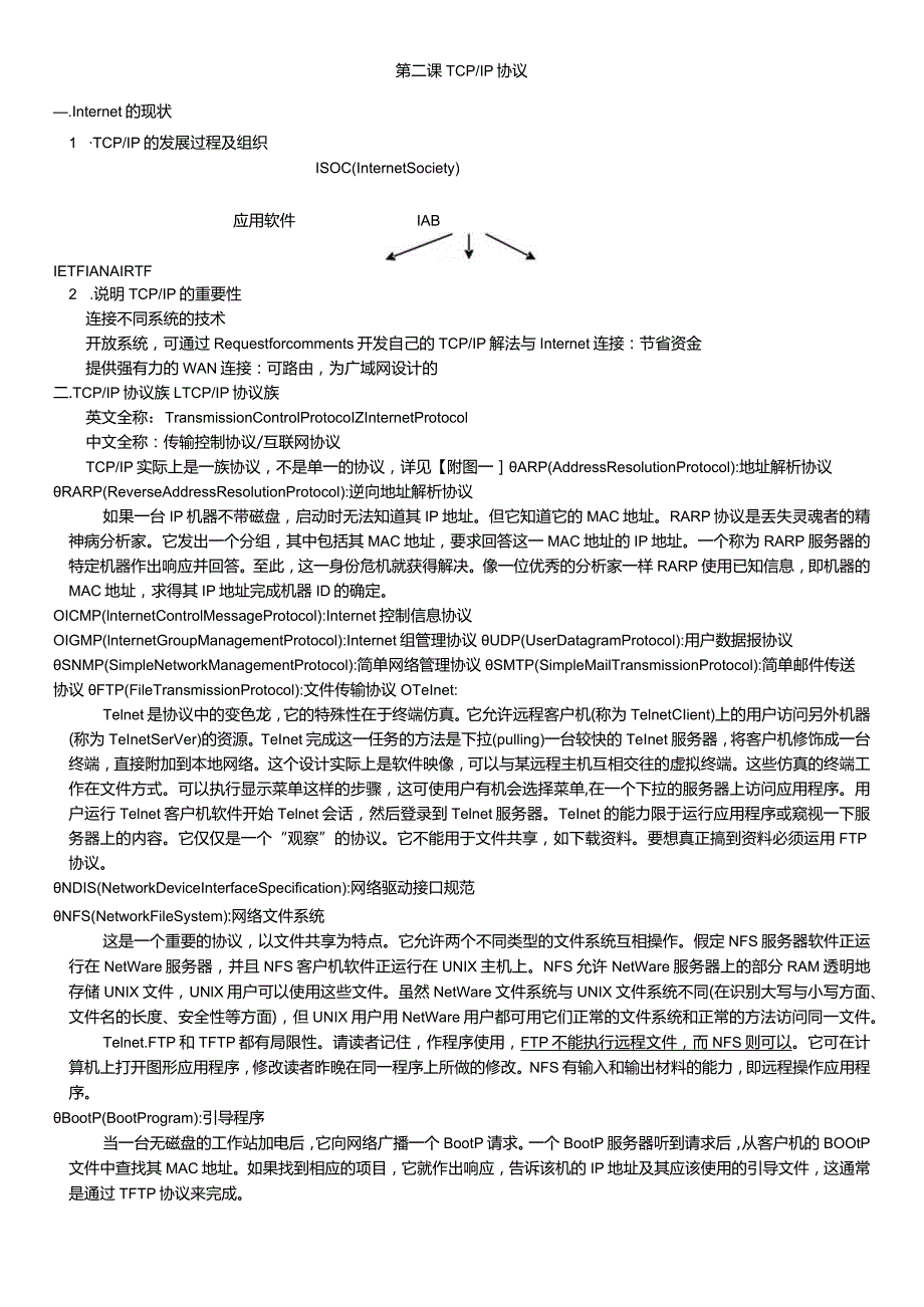 计算机网络讲义.docx_第2页