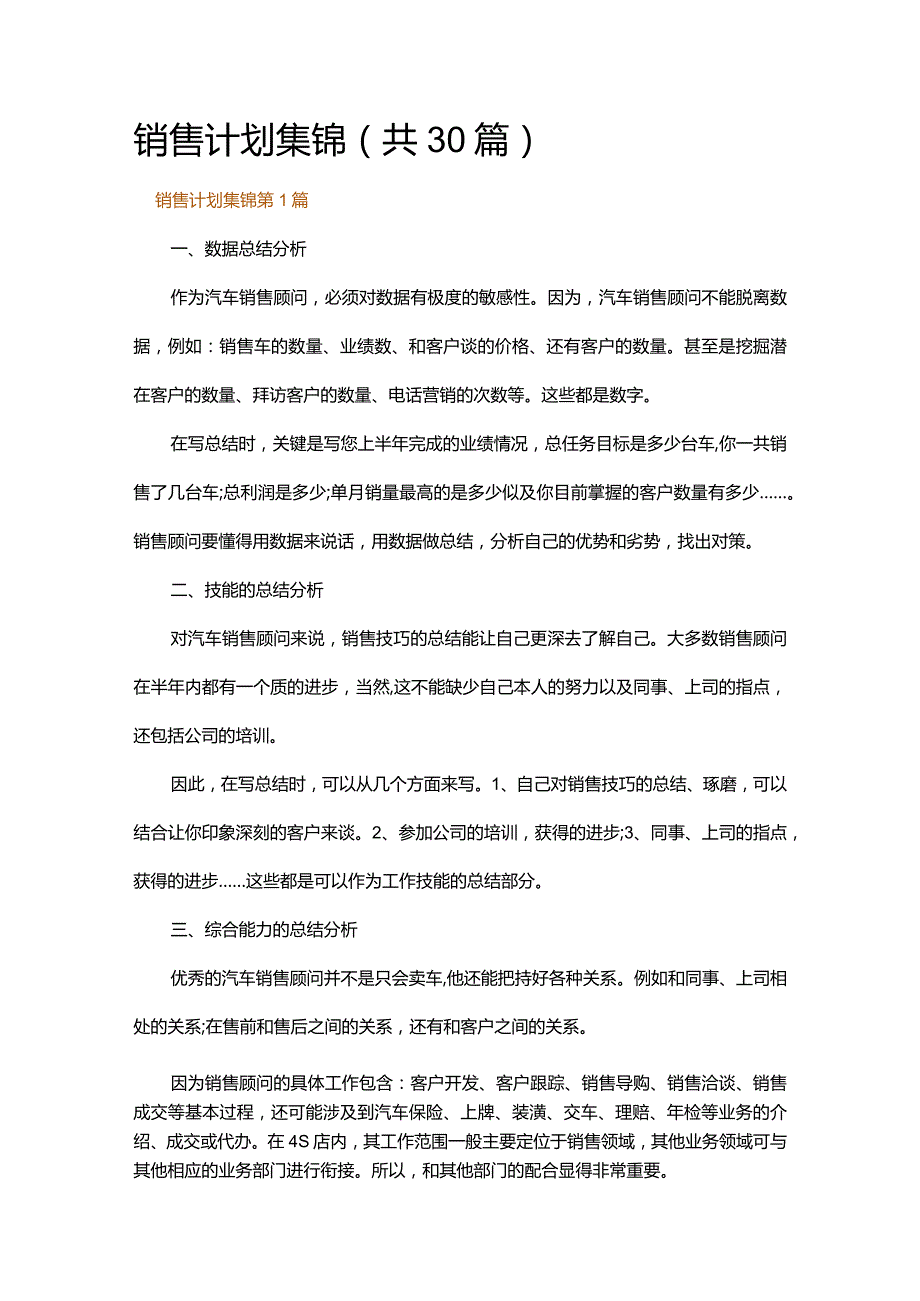 销售计划集锦.docx_第1页