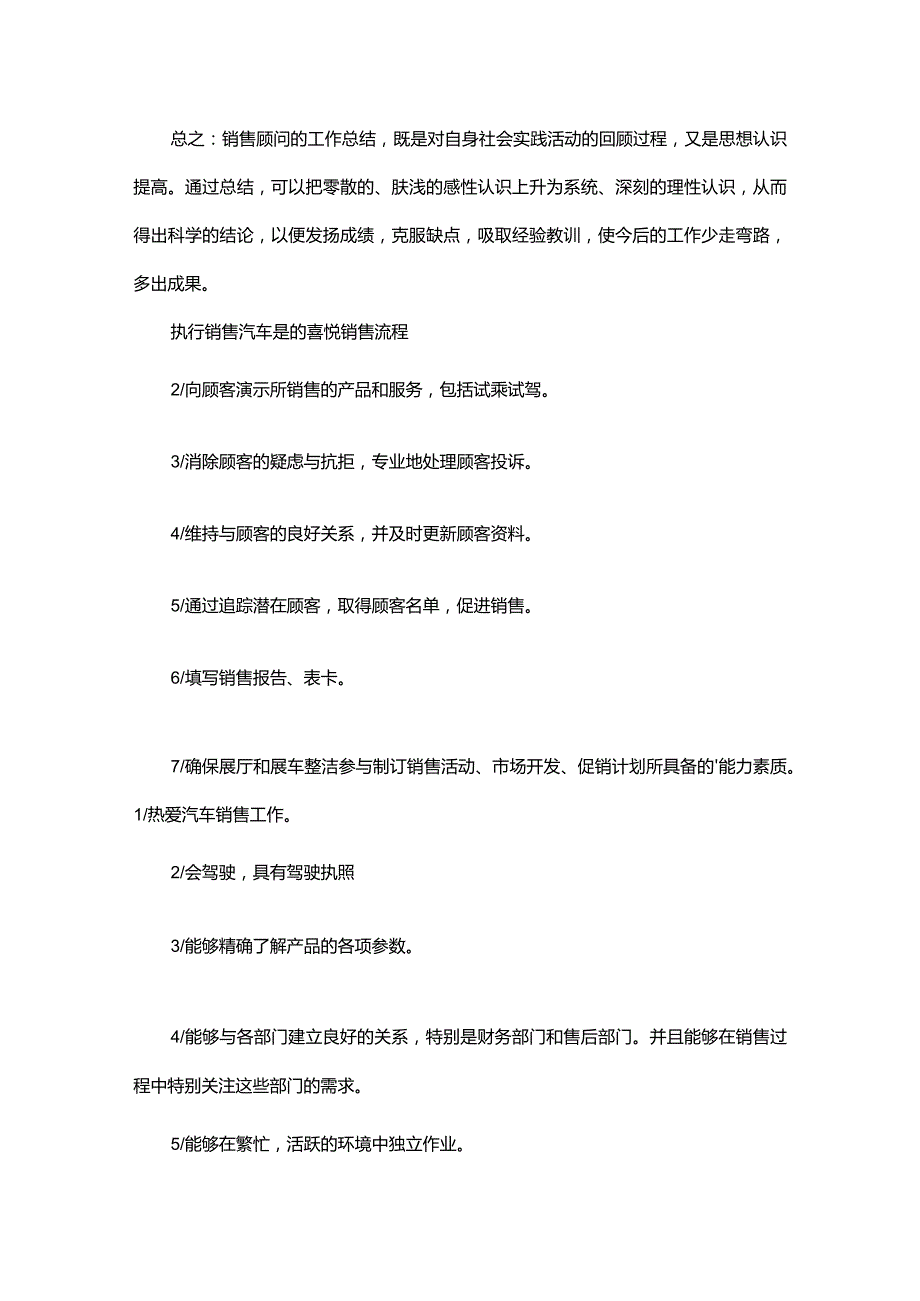 销售计划集锦.docx_第2页