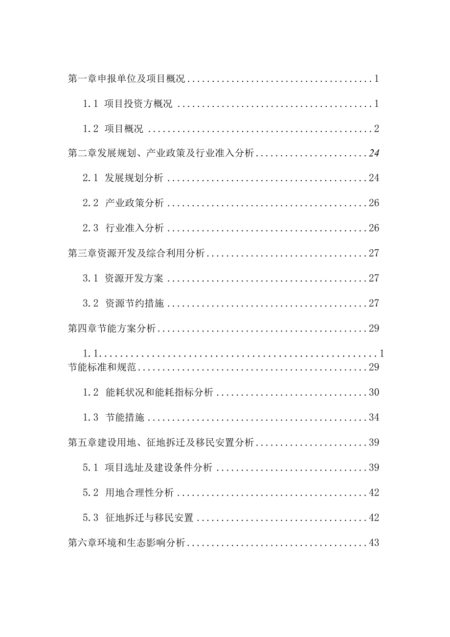 某市区农资国际商贸城项目申请报告.docx_第1页