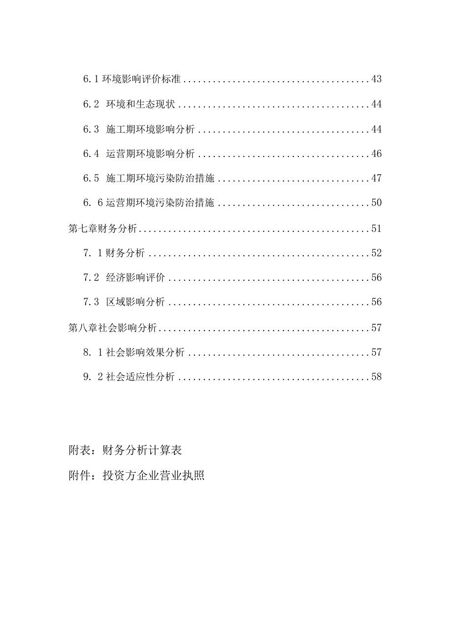 某市区农资国际商贸城项目申请报告.docx_第2页