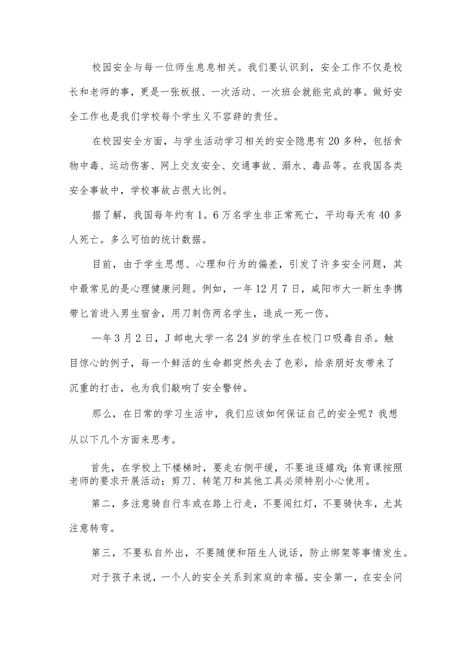 交通安全演讲稿600字中学生（34篇）.docx_第3页