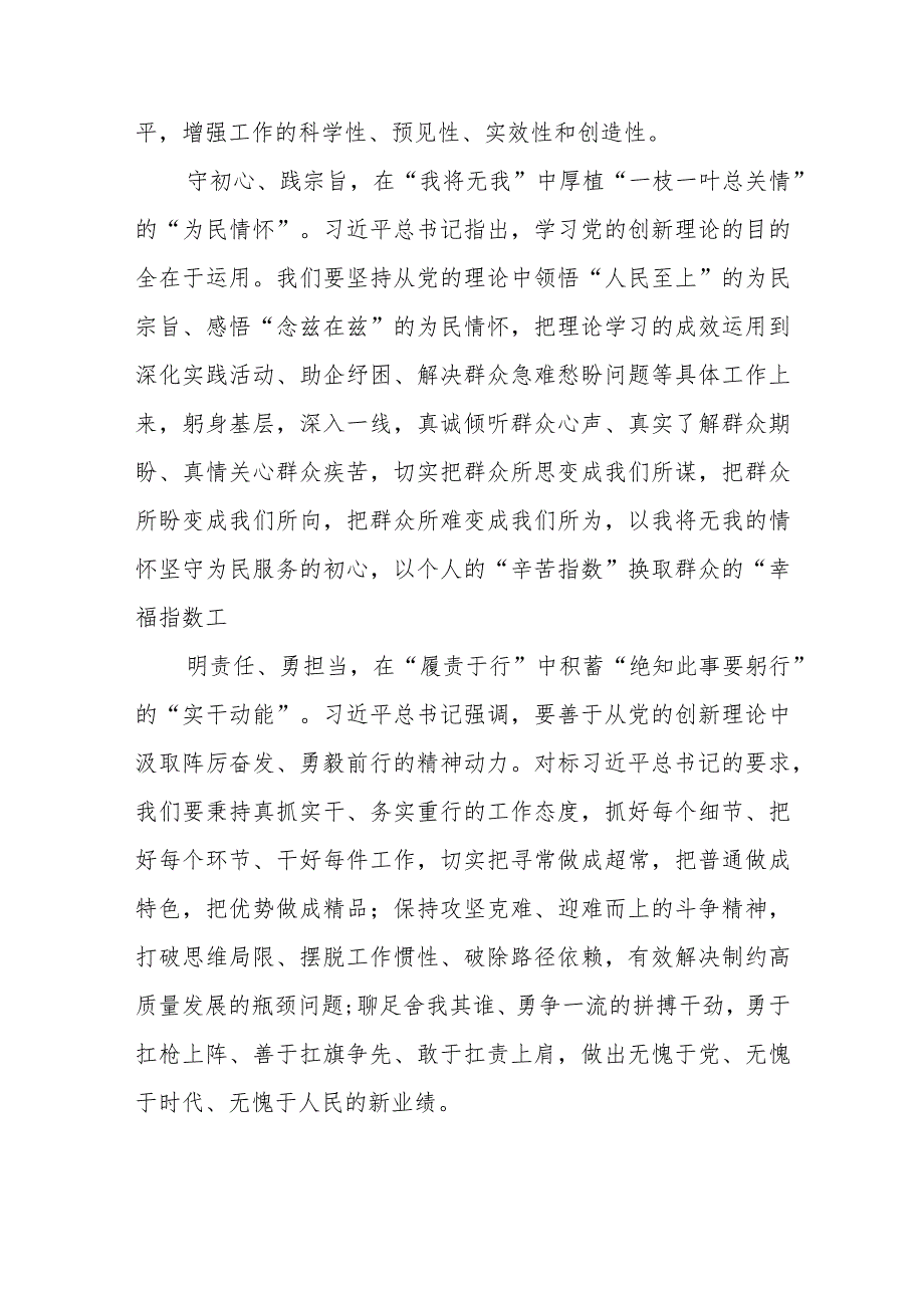 学习贯彻第六批全国干部学习培训教材序言感悟心得体会4篇.docx_第3页