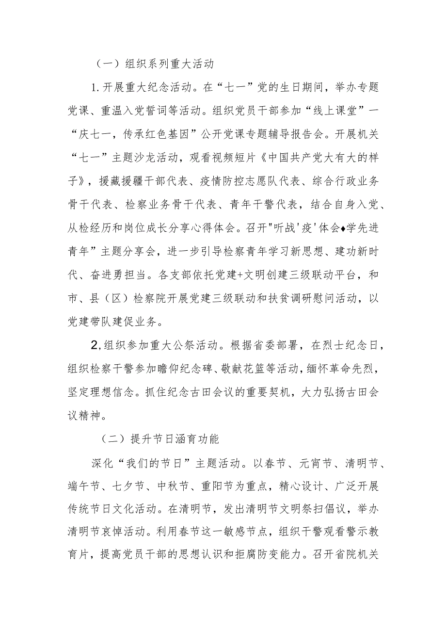 检察机关贯彻落实爱国主义教育实施实施方案.docx_第2页