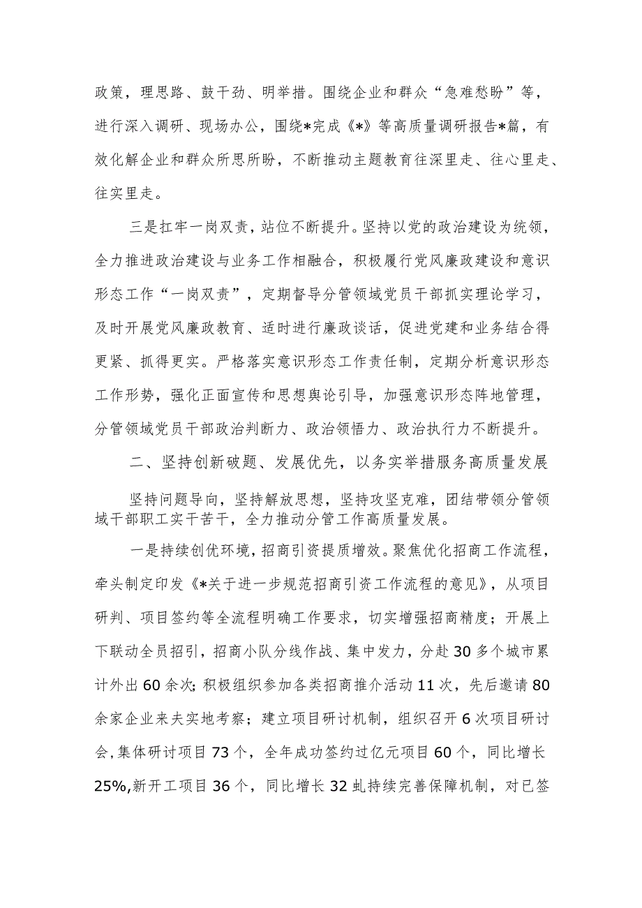 领导干部2023年度个人述职述德述法述廉报告范文稿.docx_第2页