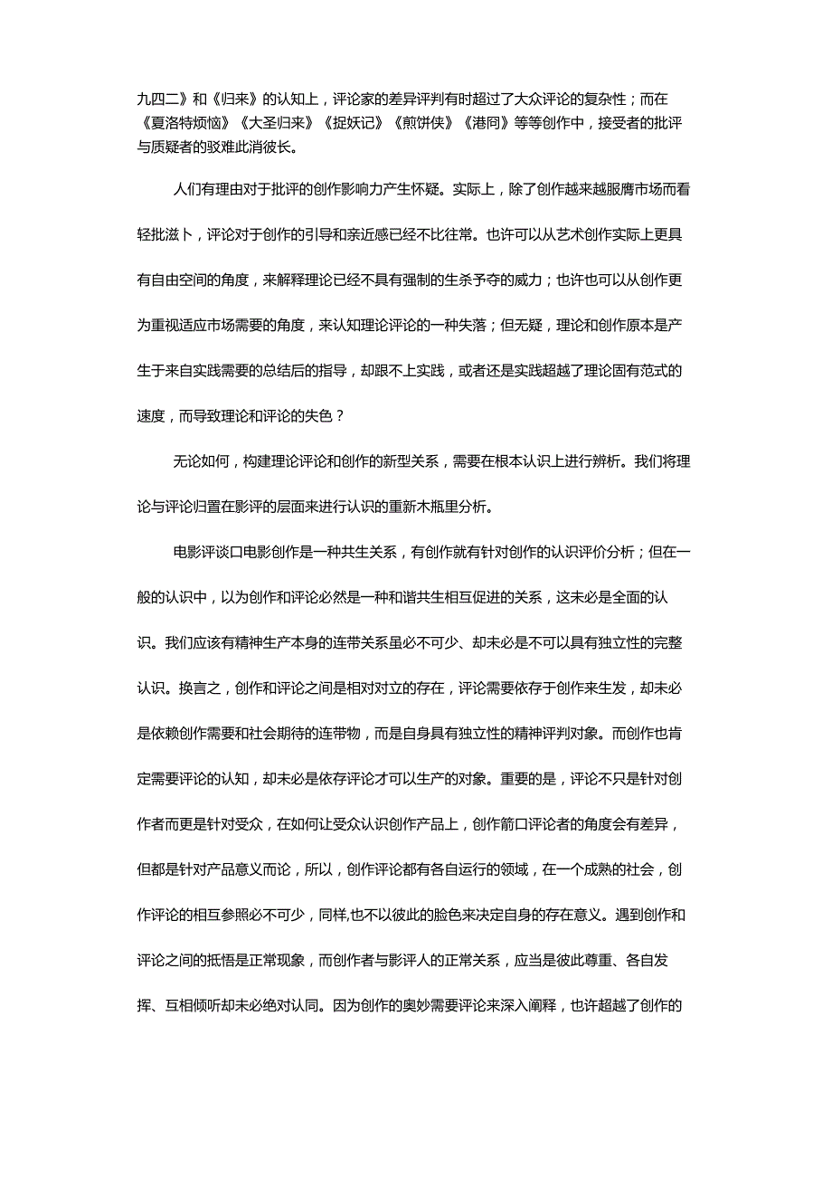 重塑观念与认识价值-——当下电影评论与创作的辩证关系.docx_第2页