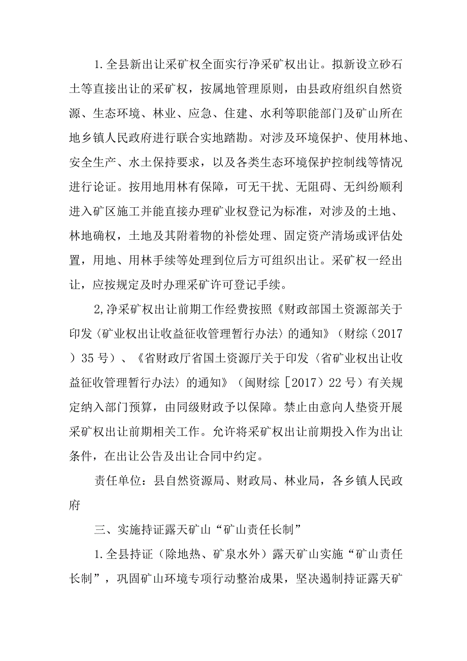 关于进一步加强矿产资源开发管理的意见.docx_第2页