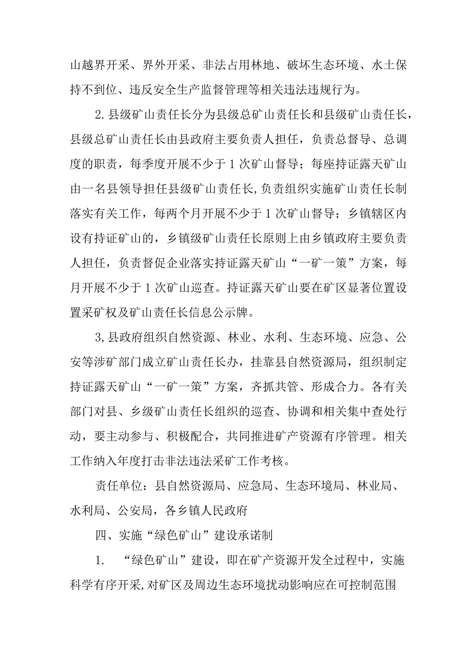 关于进一步加强矿产资源开发管理的意见.docx_第3页