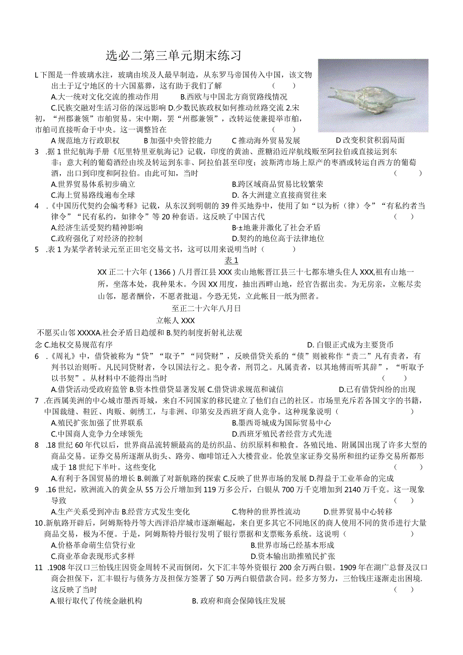 选必二第三单元期末练习公开课教案教学设计课件资料.docx_第1页