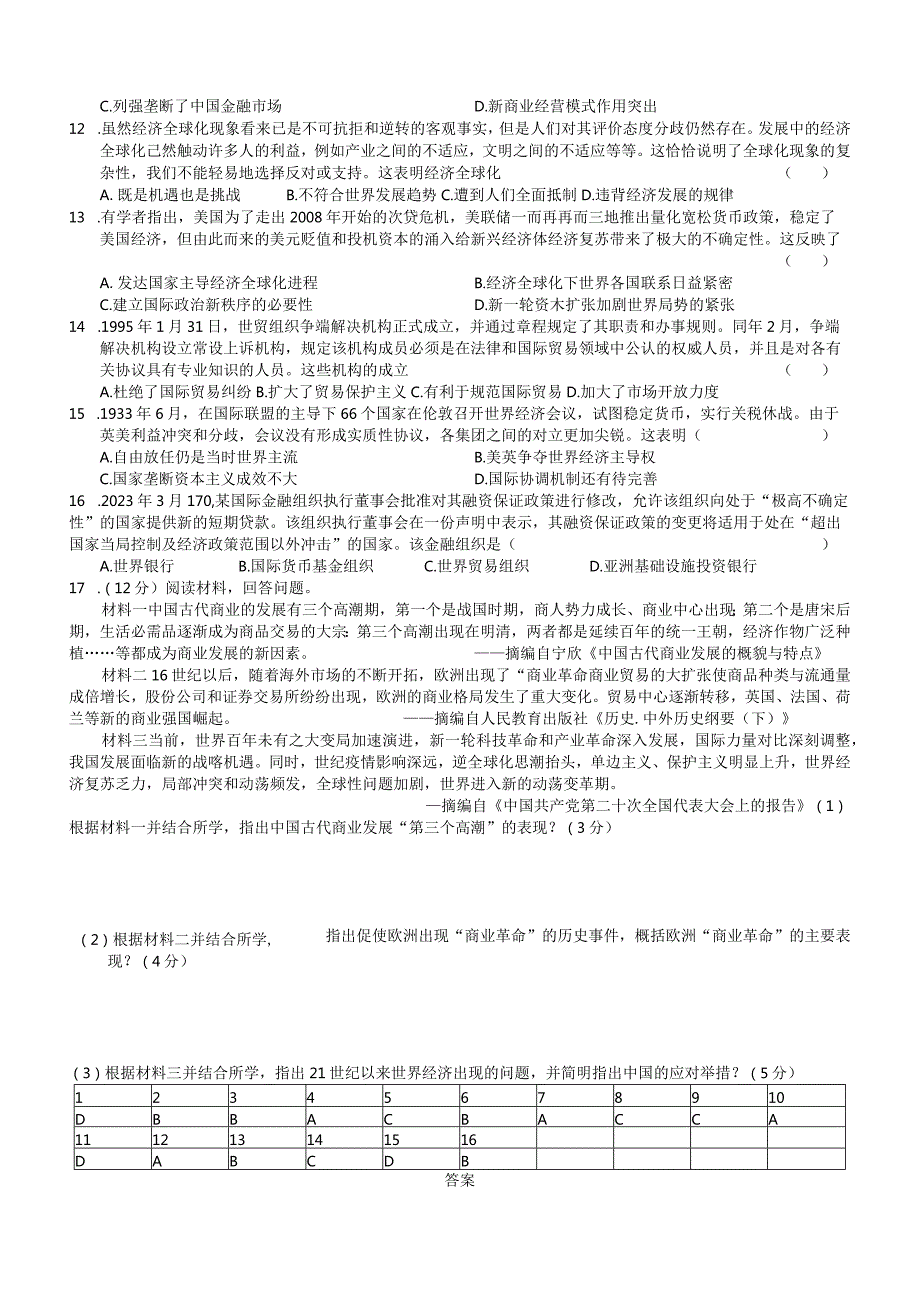 选必二第三单元期末练习公开课教案教学设计课件资料.docx_第2页