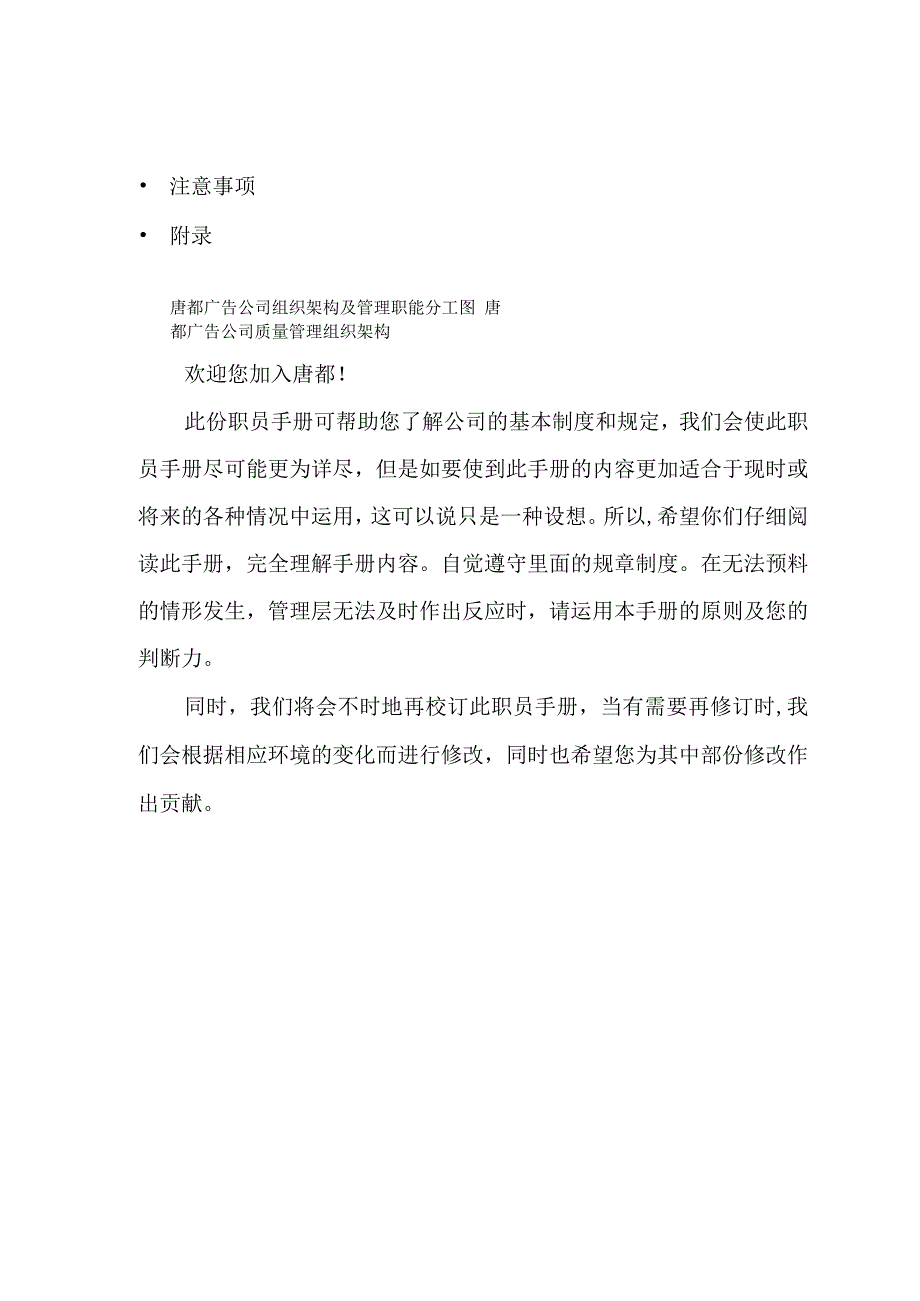 某广告公司职员基本手册.docx_第3页