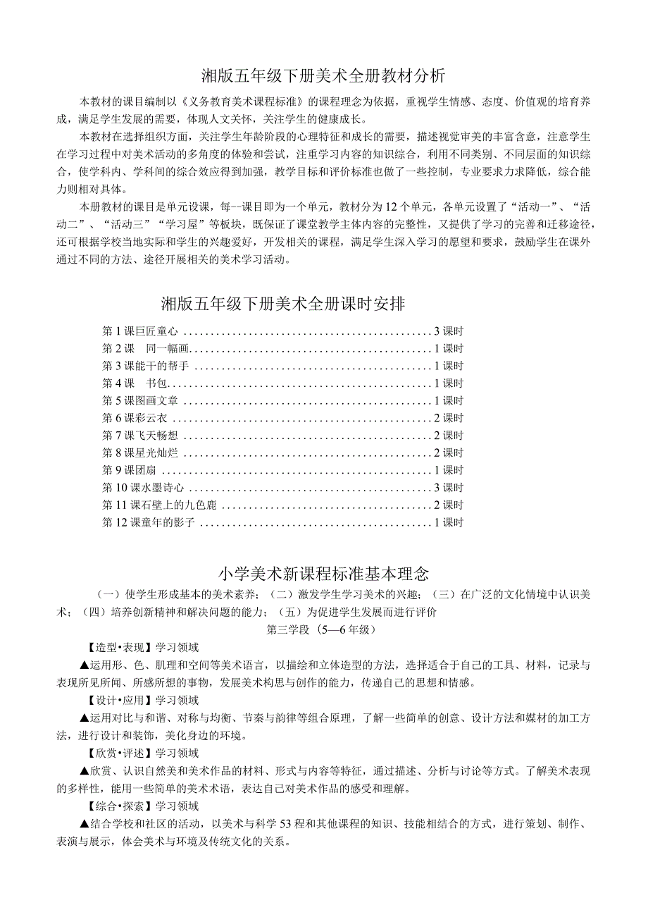 新湘教版五年级下册美术教学计划、教案.docx_第1页