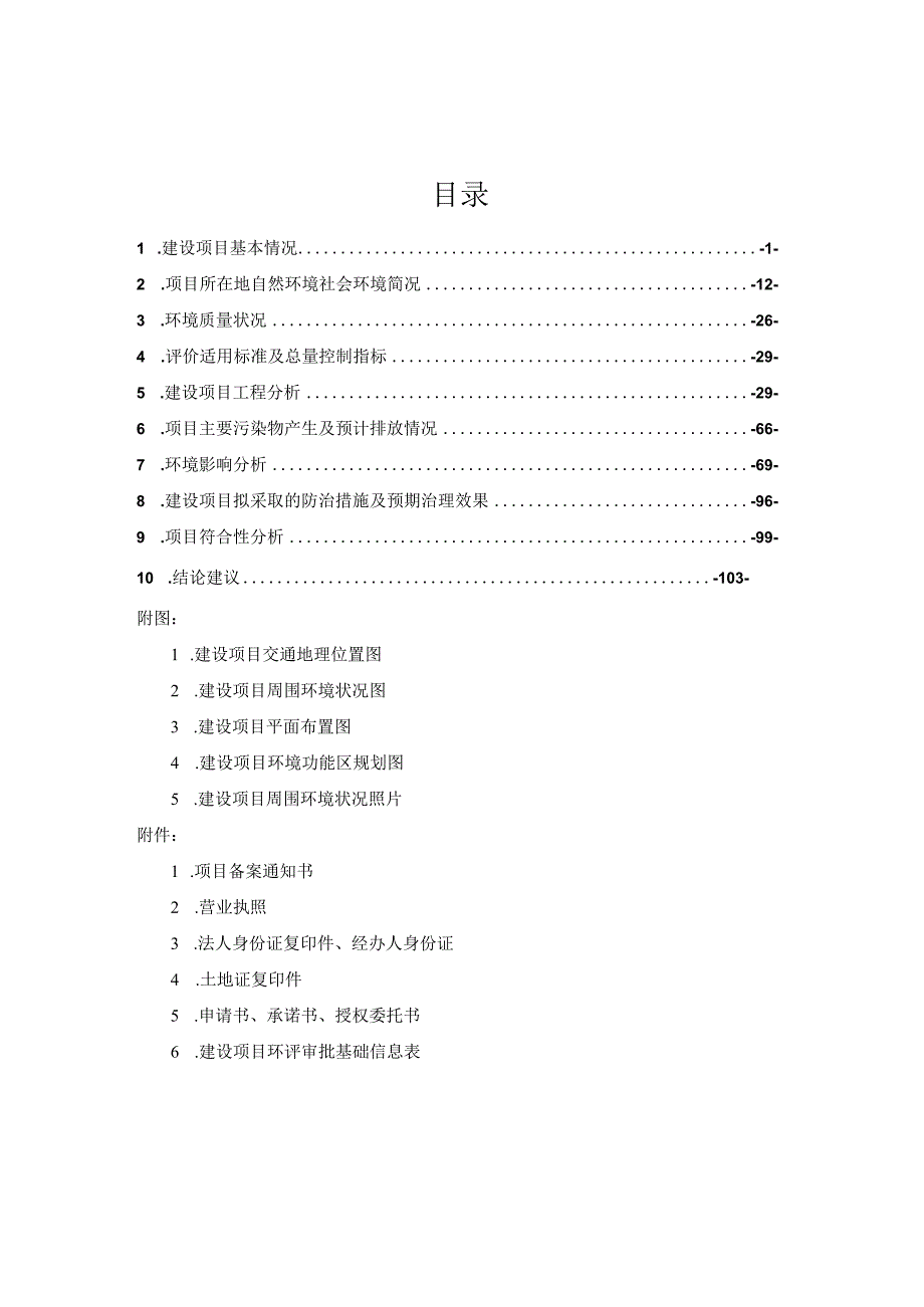 浙江冠英汽车零部件有限公司年产1500万套制动器配件项目环境影响报告.docx_第2页