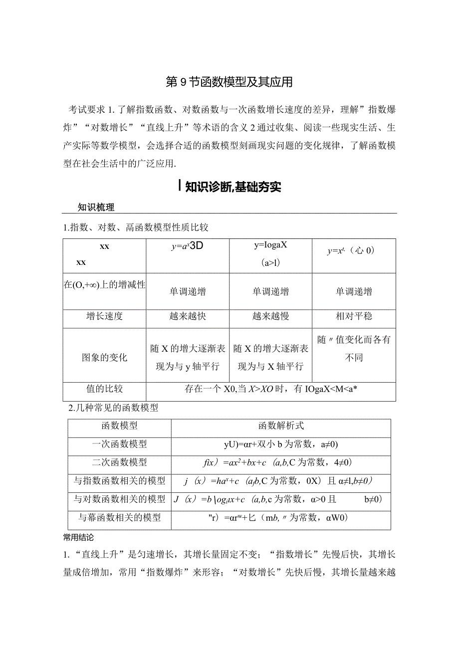 第9节函数模型及其应用公开课教案教学设计课件资料.docx_第1页