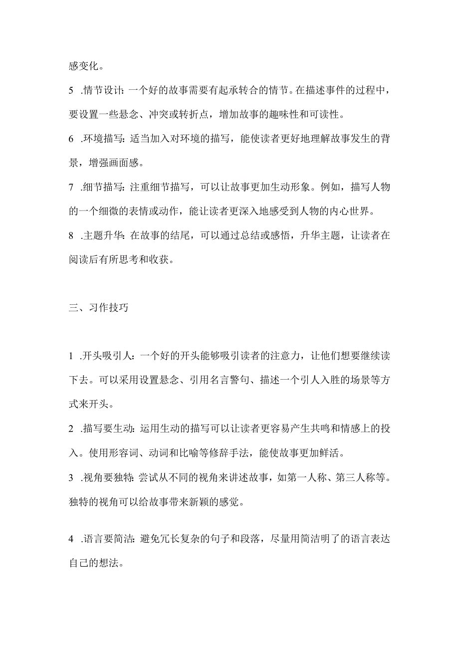 第六单元写作《学写故事》习作指导习作范文习作点评素材2023-2024学年八年级下册.docx_第3页