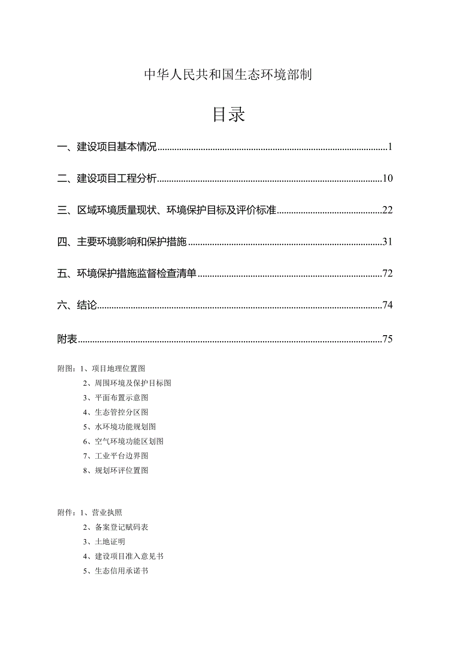 浙江新曙光齿轮箱有限公司年产7万套减速机、50万套齿轮项目环境影响报告.docx_第2页