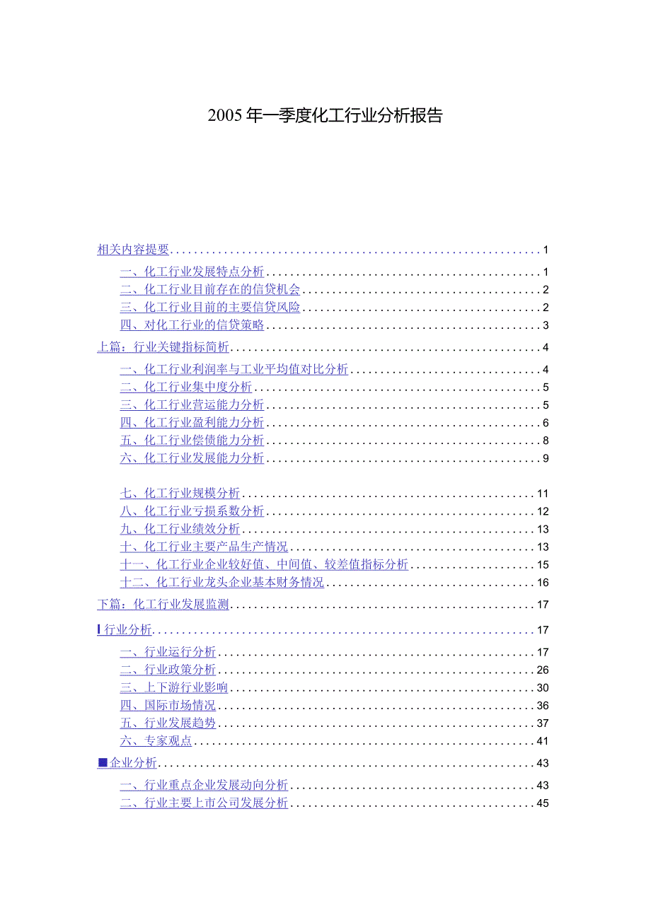 某年春季度化工行业分析报告.docx_第1页