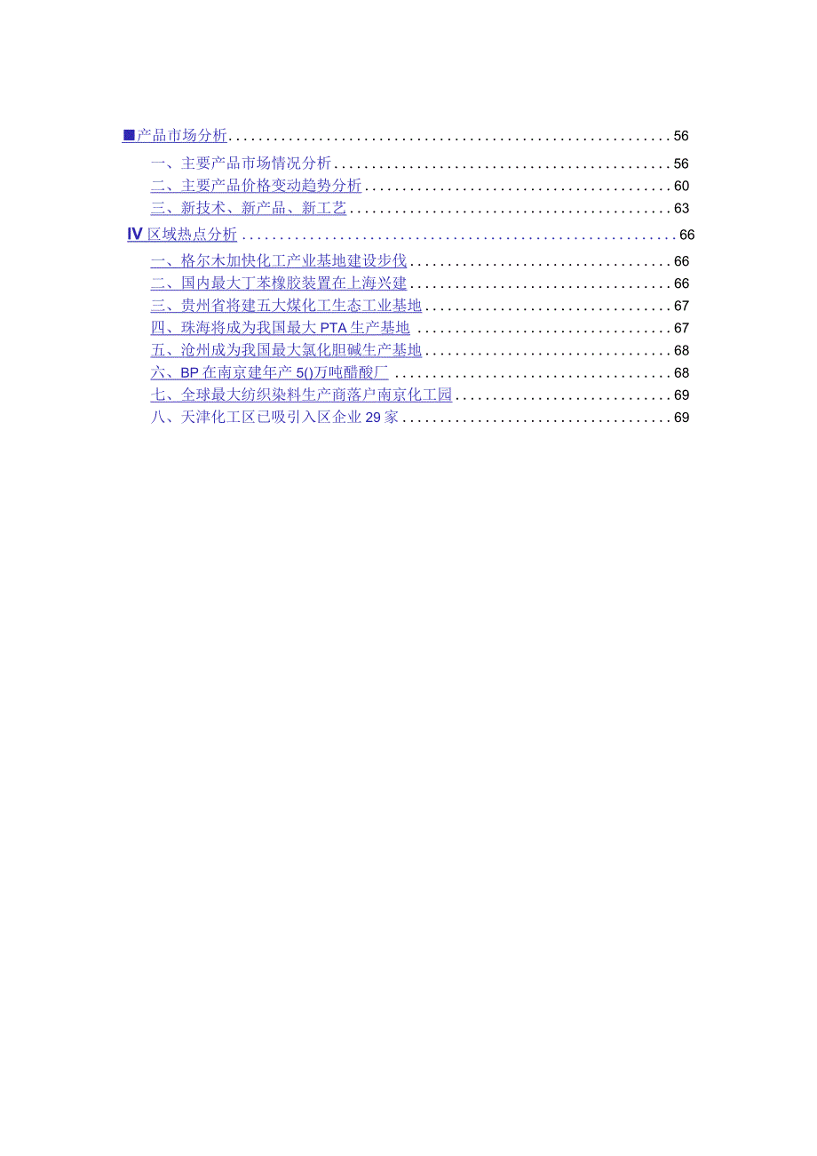 某年春季度化工行业分析报告.docx_第2页