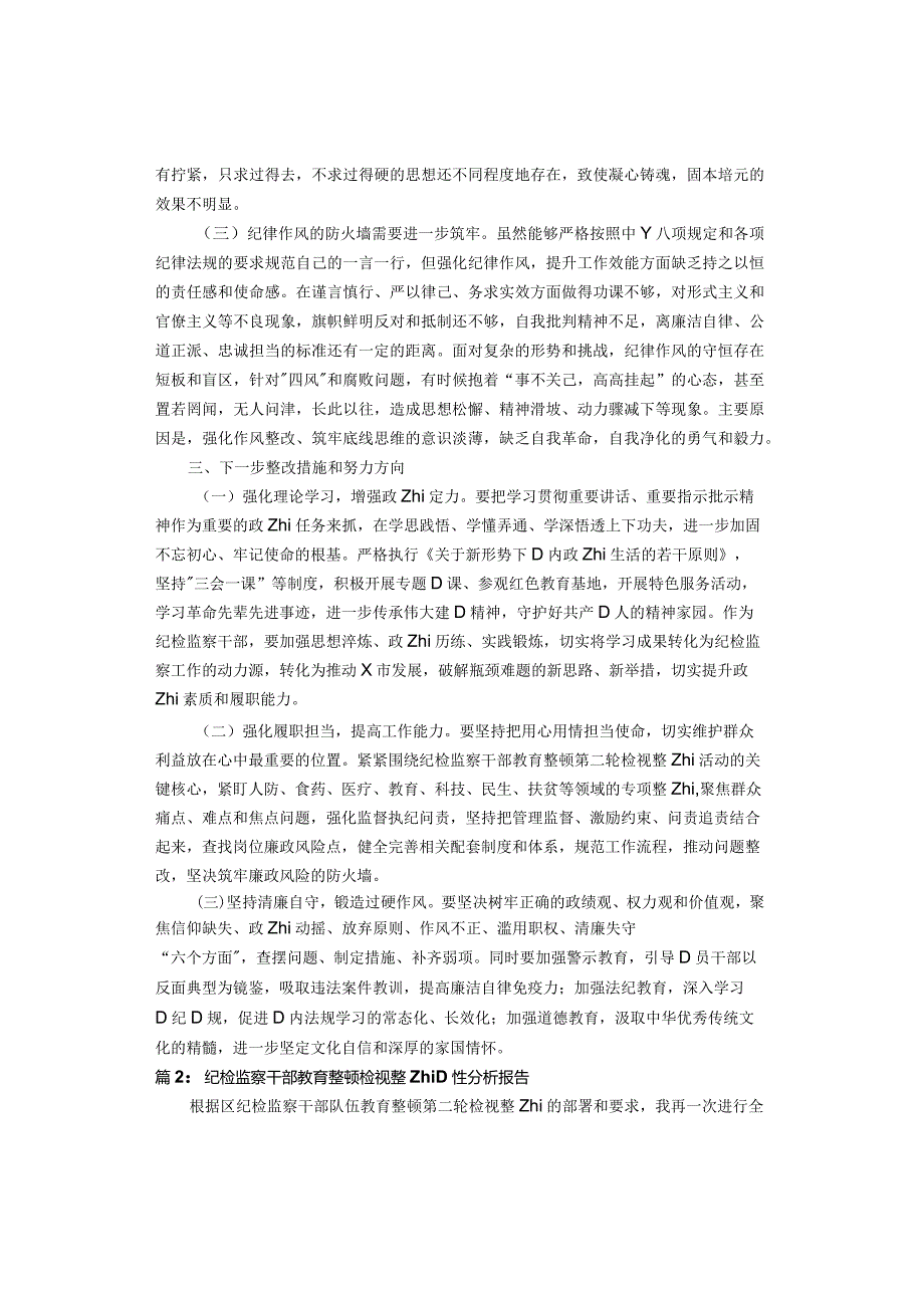 纪检监察干部教育整顿检视整治党性分析报告（2篇）.docx_第3页