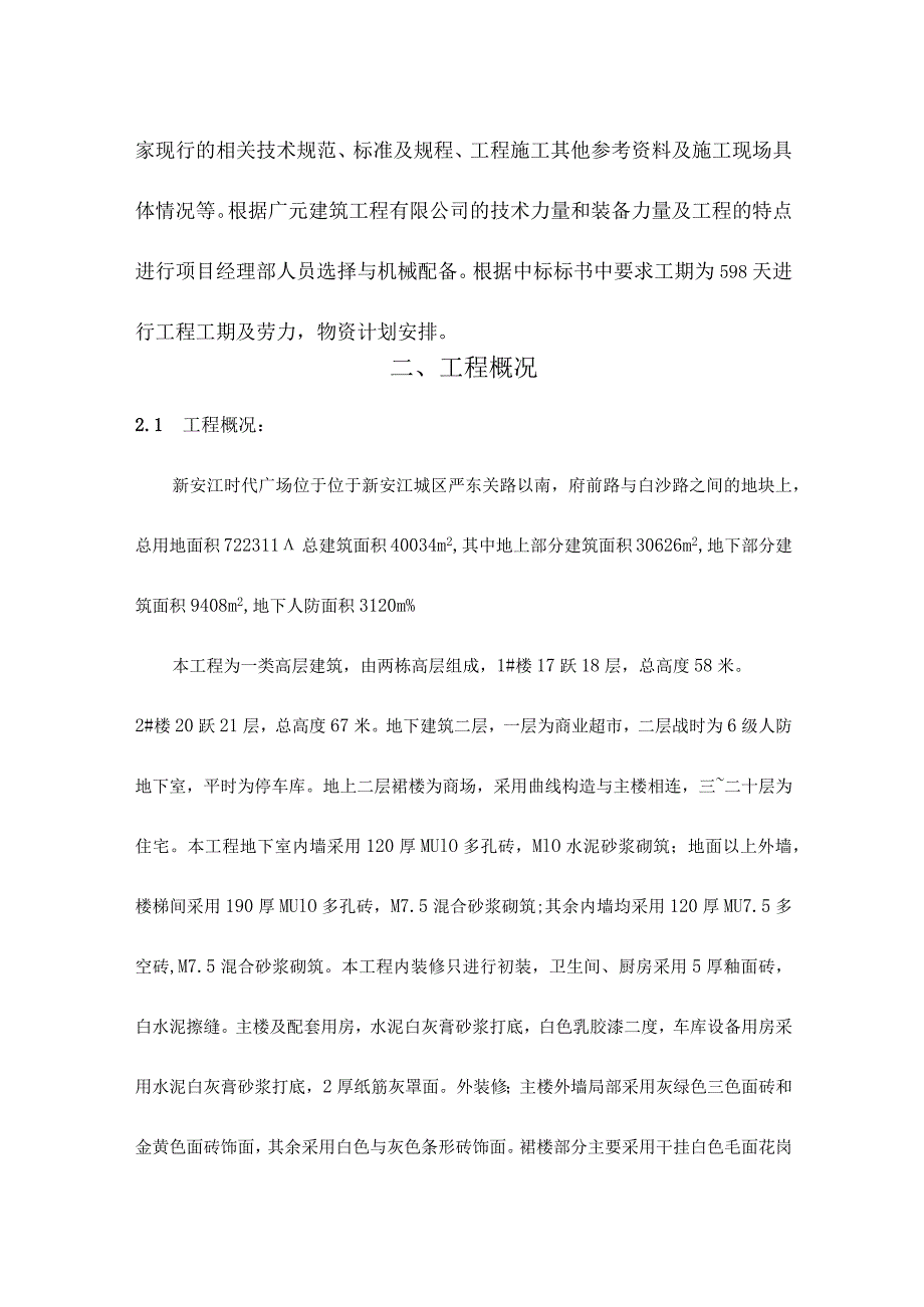 某广场施工组织设计方案.docx_第2页