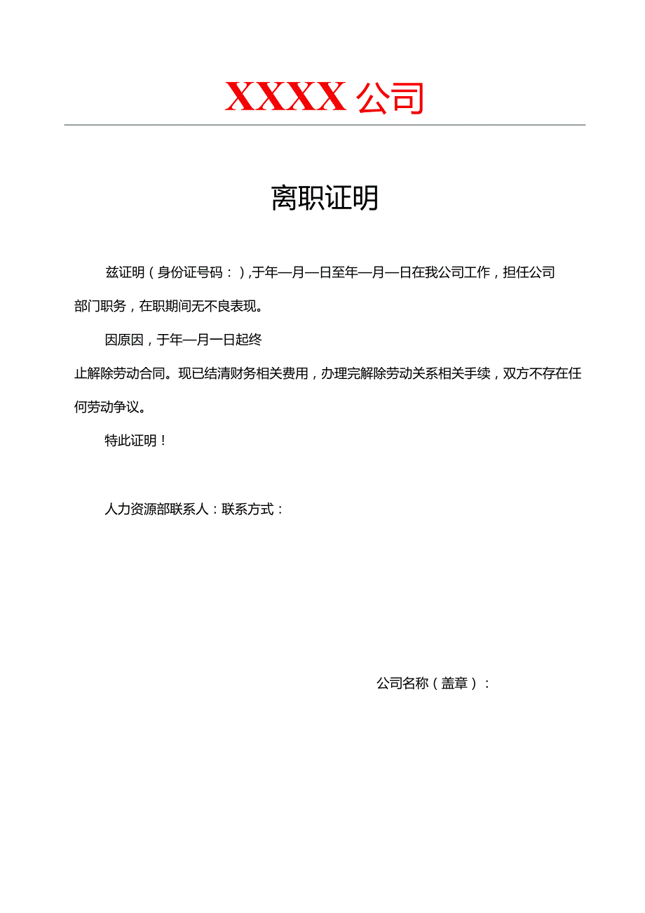 模板&范本：HR必备#人力行政各类证明【红头文件】模板（内含在职、离职、实习和收入4种类型）.docx_第3页