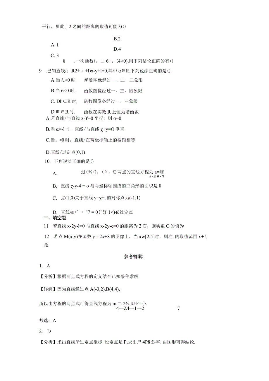 限时训练03：直线与直线方程（2023.8.26限时20分钟）.docx_第3页